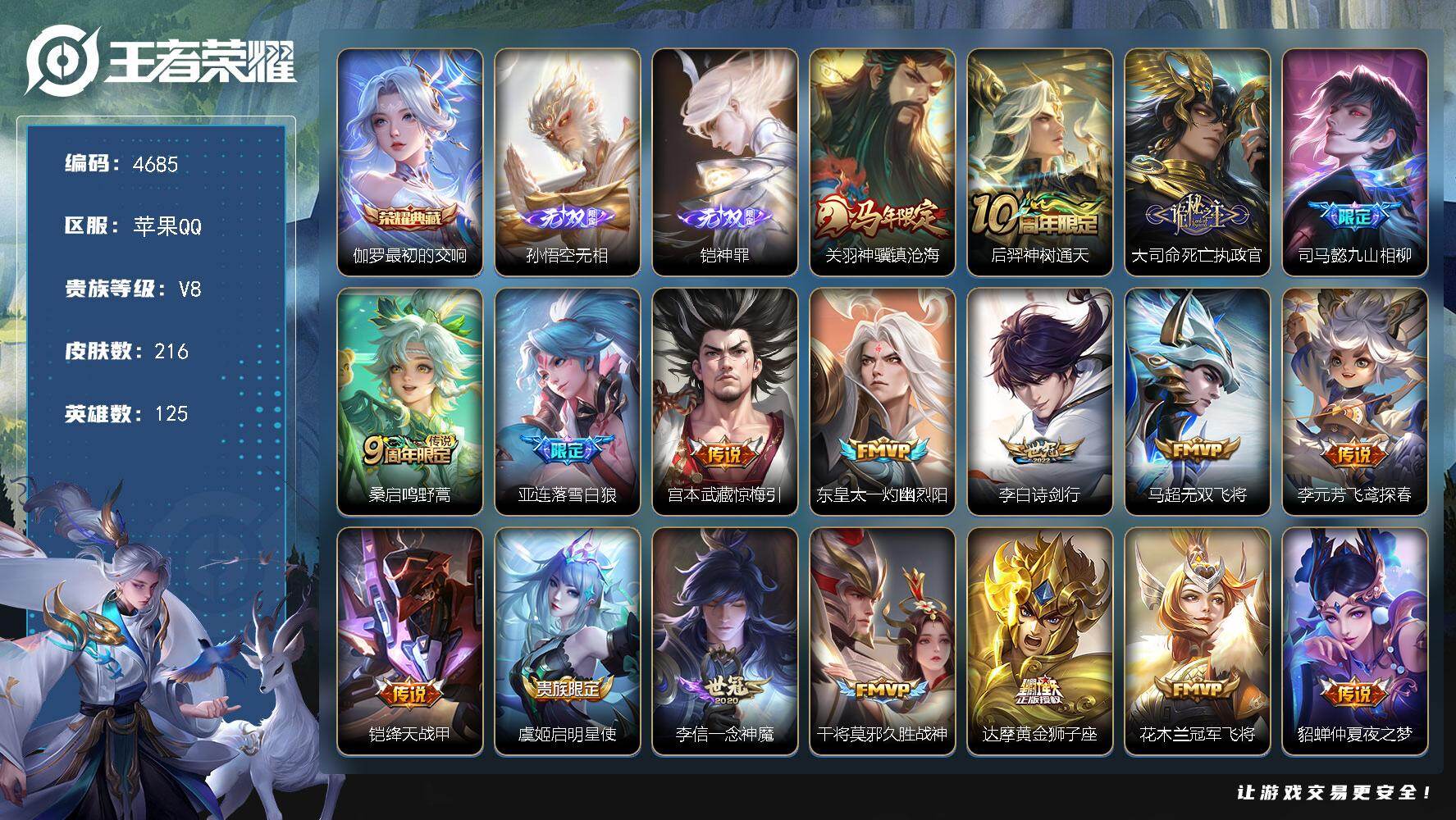 WZJZ4192007王者荣耀账号详情图21