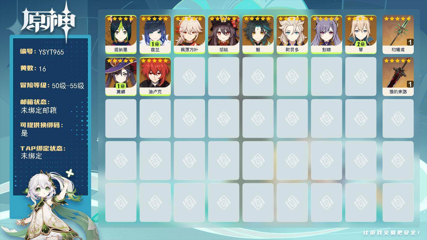 原神账号官服 天空岛【YSYT965】55级/16黄/女主/10个五星角色/2个五星武器/1命夜兰/0命枫原万叶/0命魈/0命阿贝多/1命莫娜/0命胡桃/2命琴/0命迪卢克/0命提纳里/0命刻晴/精1和璞鸢/精1狼的末
