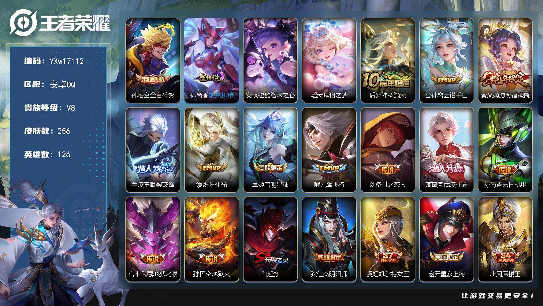 王者荣耀账号安卓QQ126英雄-256皮肤-【店铺主推·大耳狗之梦·酷洛米之心·全息碎影·武陵仙君·云诺千山·愿照福禄聚