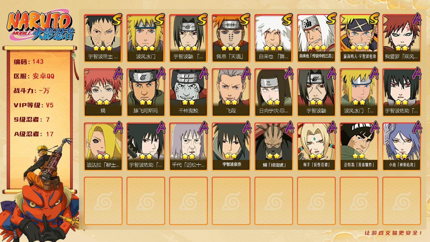 火影忍者账号安卓QQ7S级忍者数-17A级忍者数
【S级忍者】：宇智波带土「忍界大战」(3星)，宇智波鼬「须佐能乎」(3