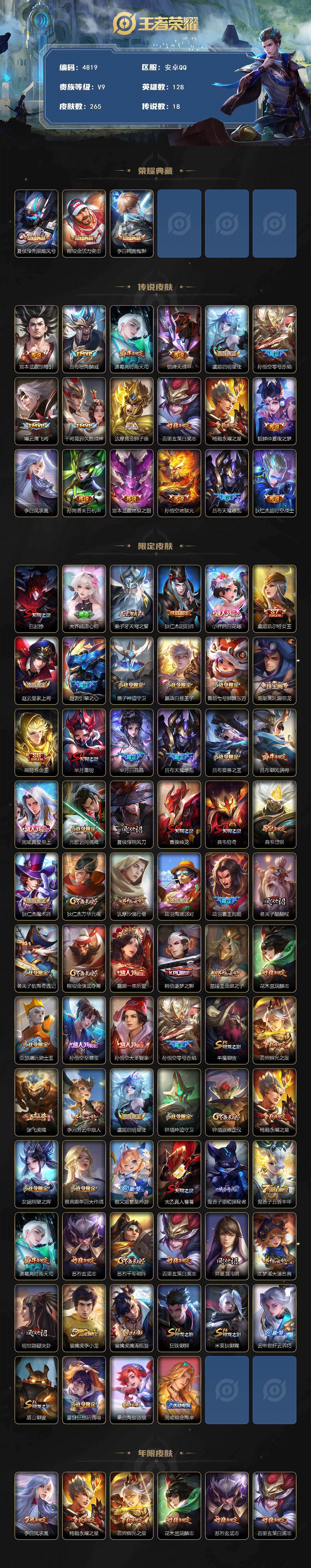 WZCMW4190837王者荣耀账号详情图2