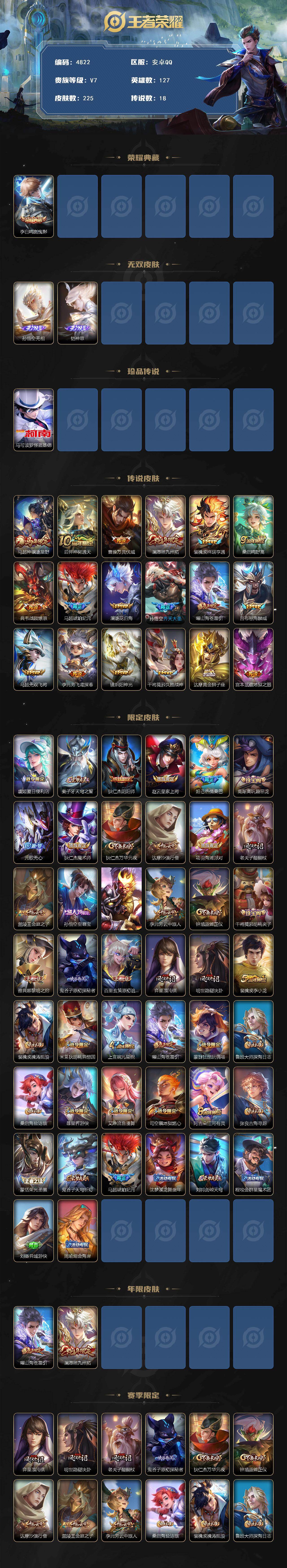 WZCMW4190872王者荣耀账号详情图2 WZCMW4190872王者荣耀账号详情图2