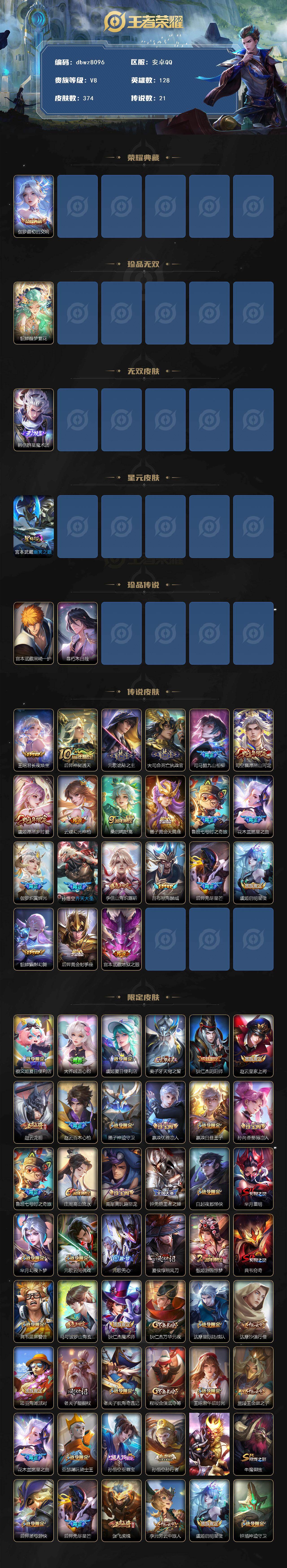 WZQM4190651王者荣耀账号详情图3