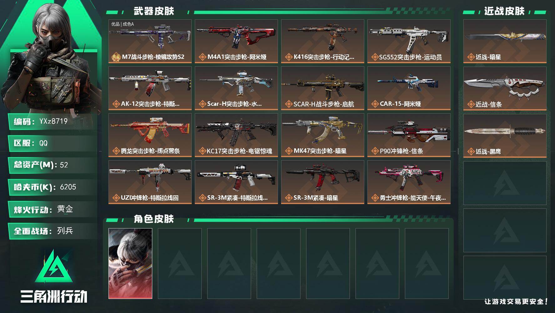 三角洲行动账号QQ【热门皮肤号：单红+双刀+单典藏皮肤】【Q区三端互通】【【无二次协助处理】】YXz8719-特勤处：