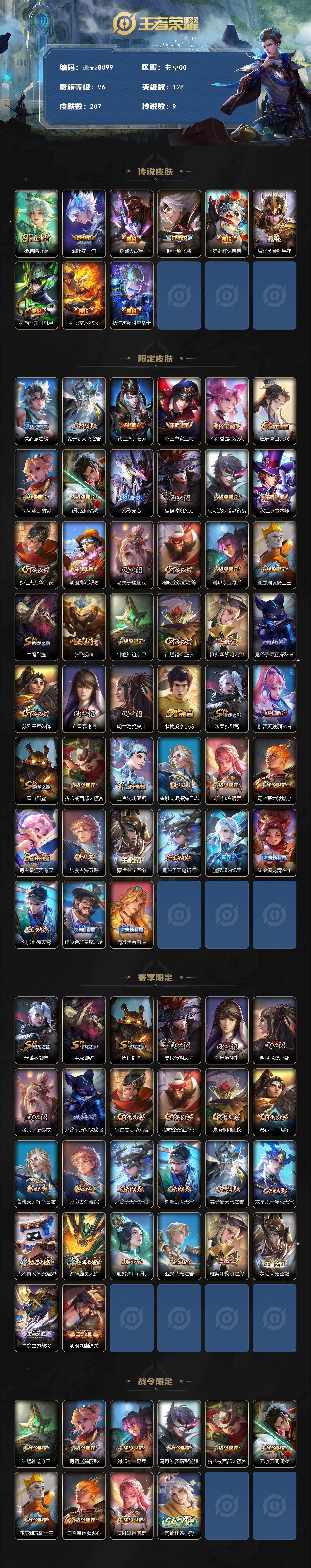 WZQM4190648王者荣耀账号详情图3