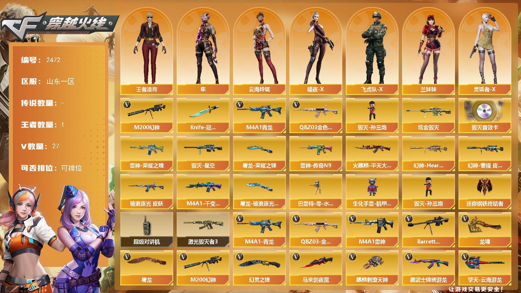 穿越火线账号北部战区山东一区山东一区-28V-1王者武器数-1炫金武器数
【传说角色】：传说影煞
【热门武器】：QBZ03-金色