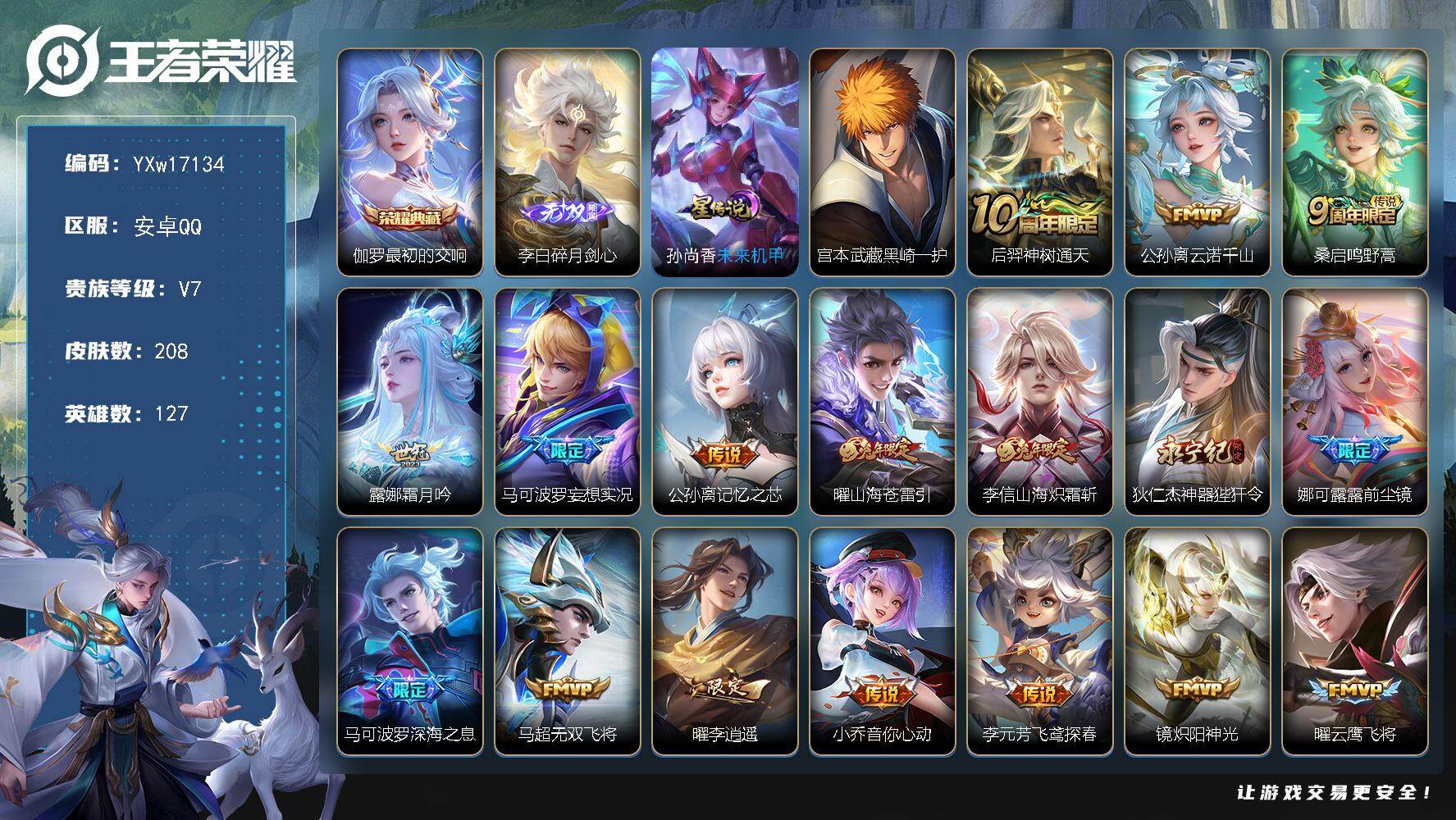 王者荣耀账号安卓QQ127英雄-208皮肤-【高性价比·62段发育路·1.37W金标公孙离·金标万战曜·金标万战马可·金