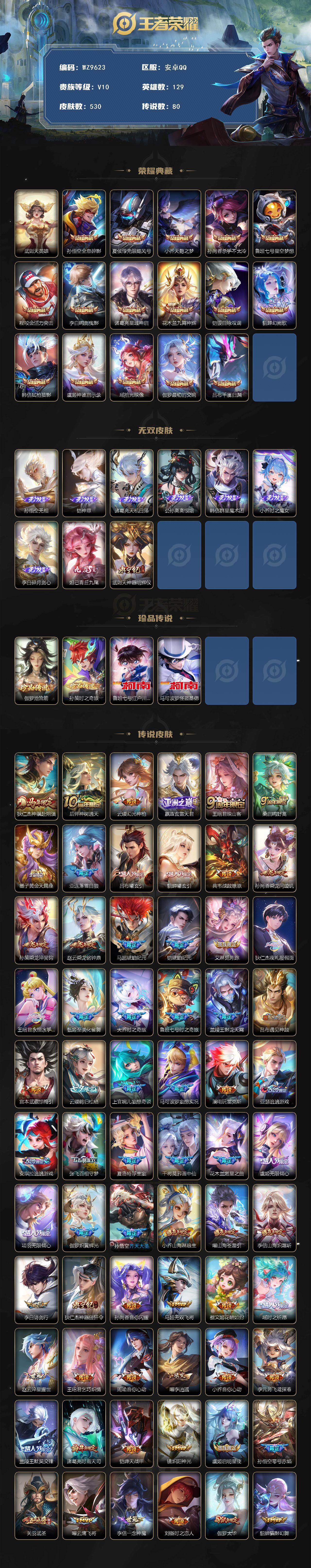 WZQM4203220王者荣耀账号详情图3