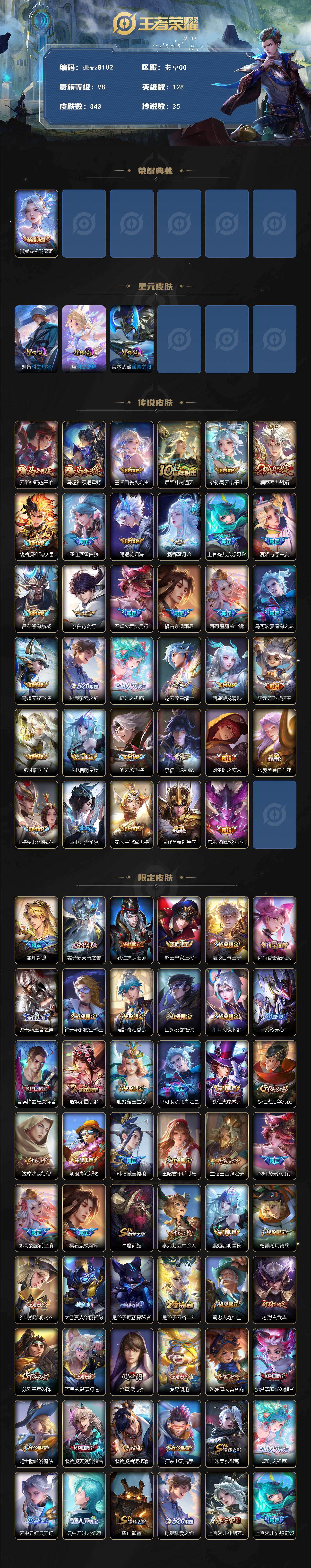 WZQM4190645王者荣耀账号详情图3