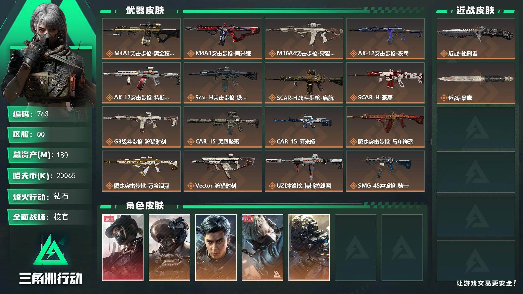 三角洲行动账号QQ180m总资产-20065k哈伏币-60烽火等级-钻石-50战场等级-校，官指挥中心5级+训练中心7