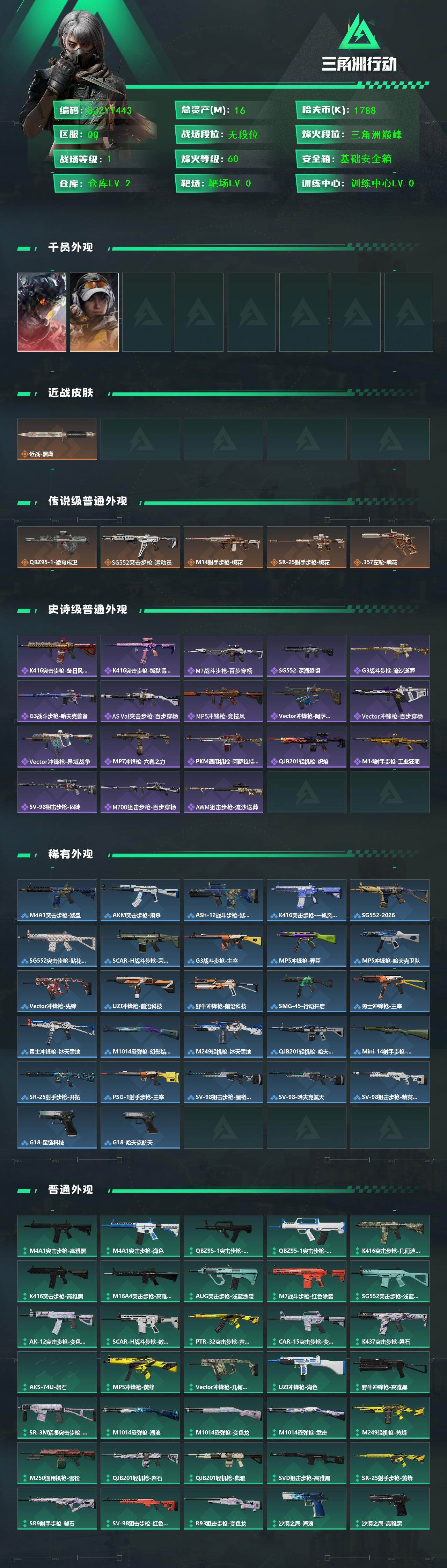 SJZQM455291三角洲行动账号详情图3