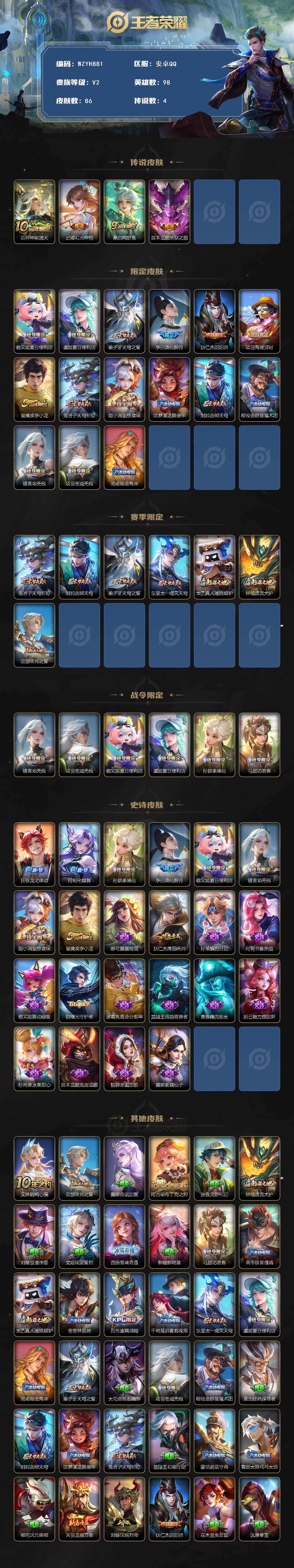 WZEY4191100王者荣耀账号详情图2 WZEY4191100王者荣耀账号详情图2