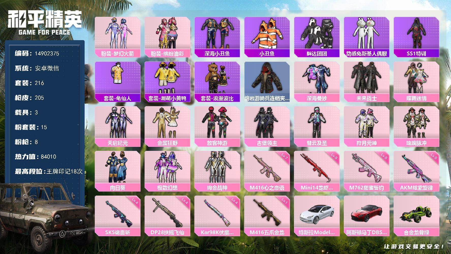 HPQM4103673和平精英账号详情图3