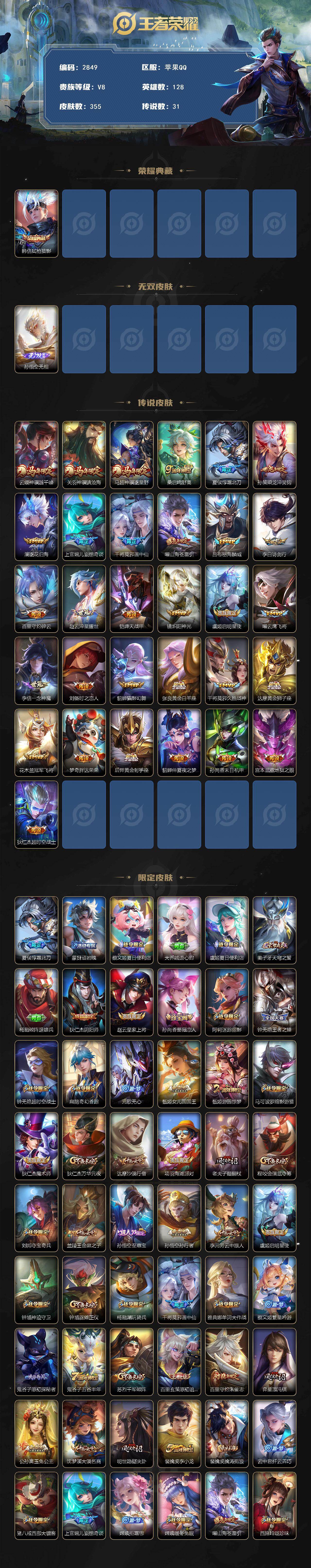 WZCMW4192923王者荣耀账号详情图2 WZCMW4192923王者荣耀账号详情图2