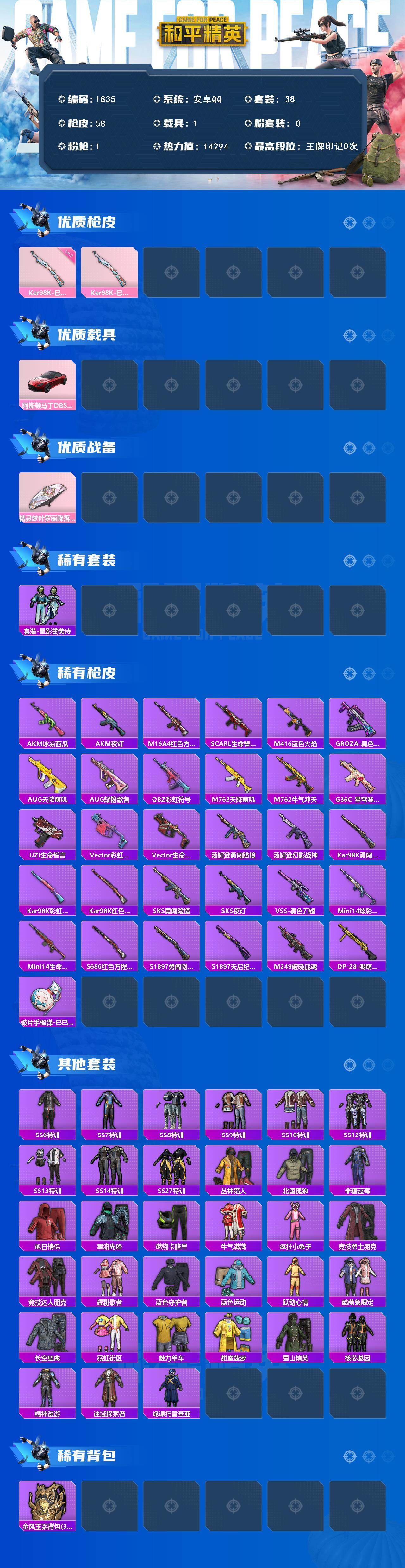 HPQM4103686和平精英账号详情图3 HPQM4103686和平精英账号详情图3