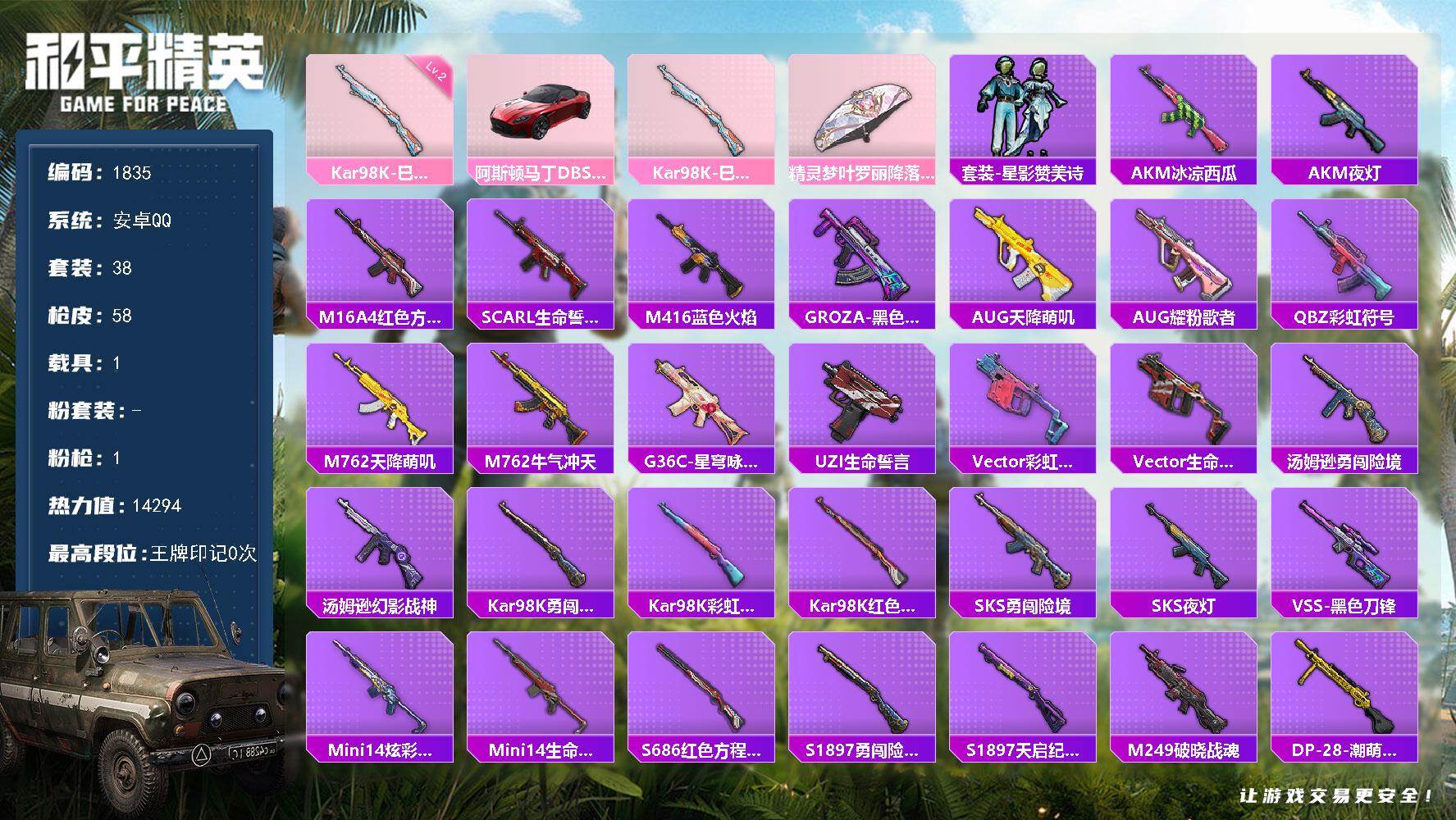 和平精英账号安卓QQ【1835】安卓 手Q-0粉装-1特效枪-1载具-0粉色飞行器-14294热力值-2王牌印记-38套
