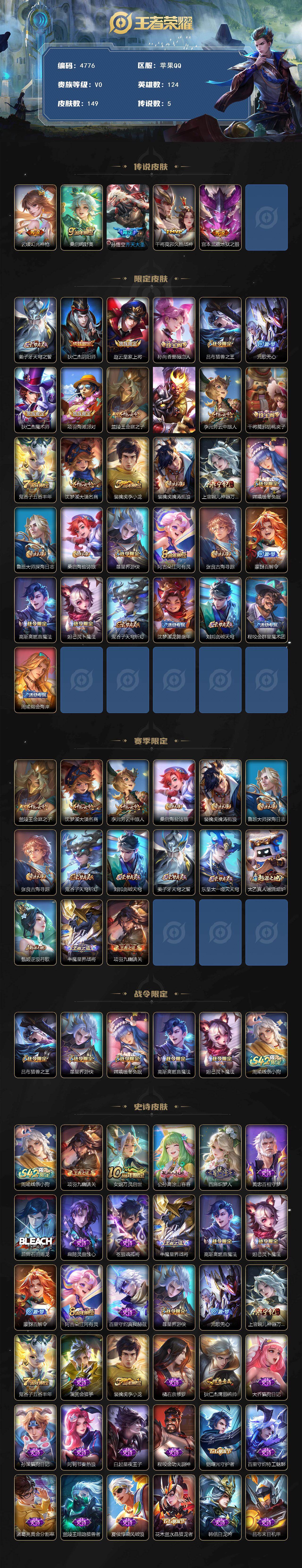 WZJZ4197288王者荣耀账号详情图2 WZJZ4197288王者荣耀账号详情图2