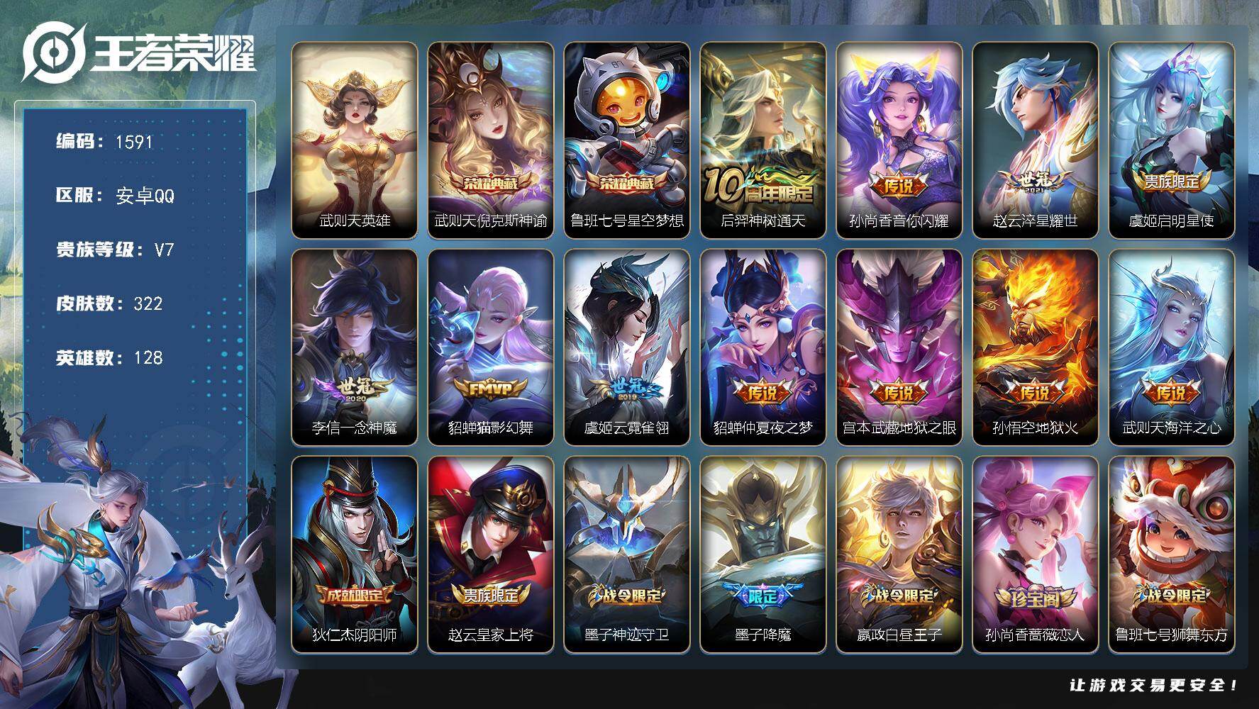 王者荣耀账号安卓QQ128英雄-322皮肤-【322皮2典藏11传说 倪克斯神谕 星空梦想 音你闪耀 淬星耀世 一念神魔