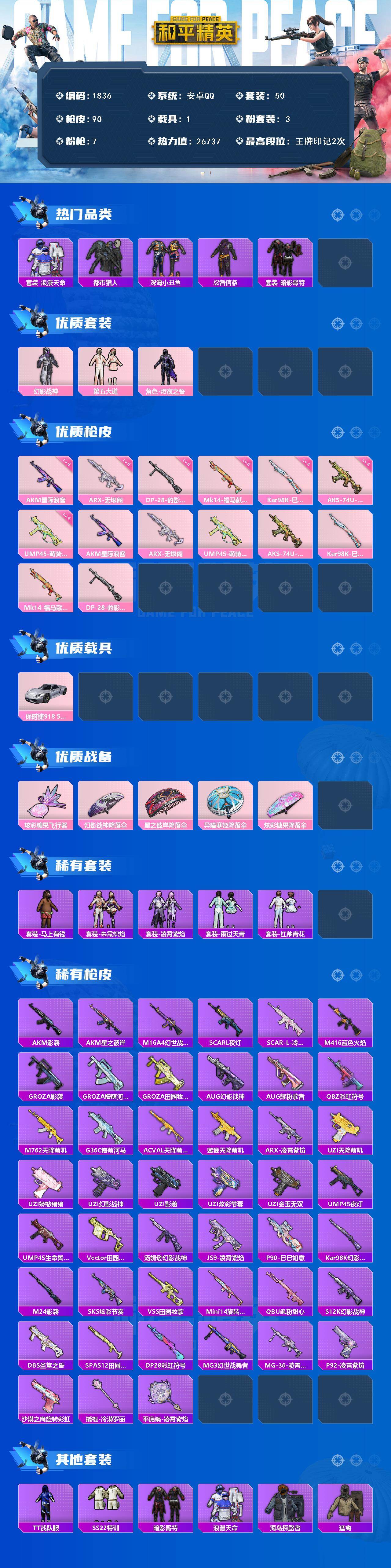 HPCMW4105268和平精英账号详情图2