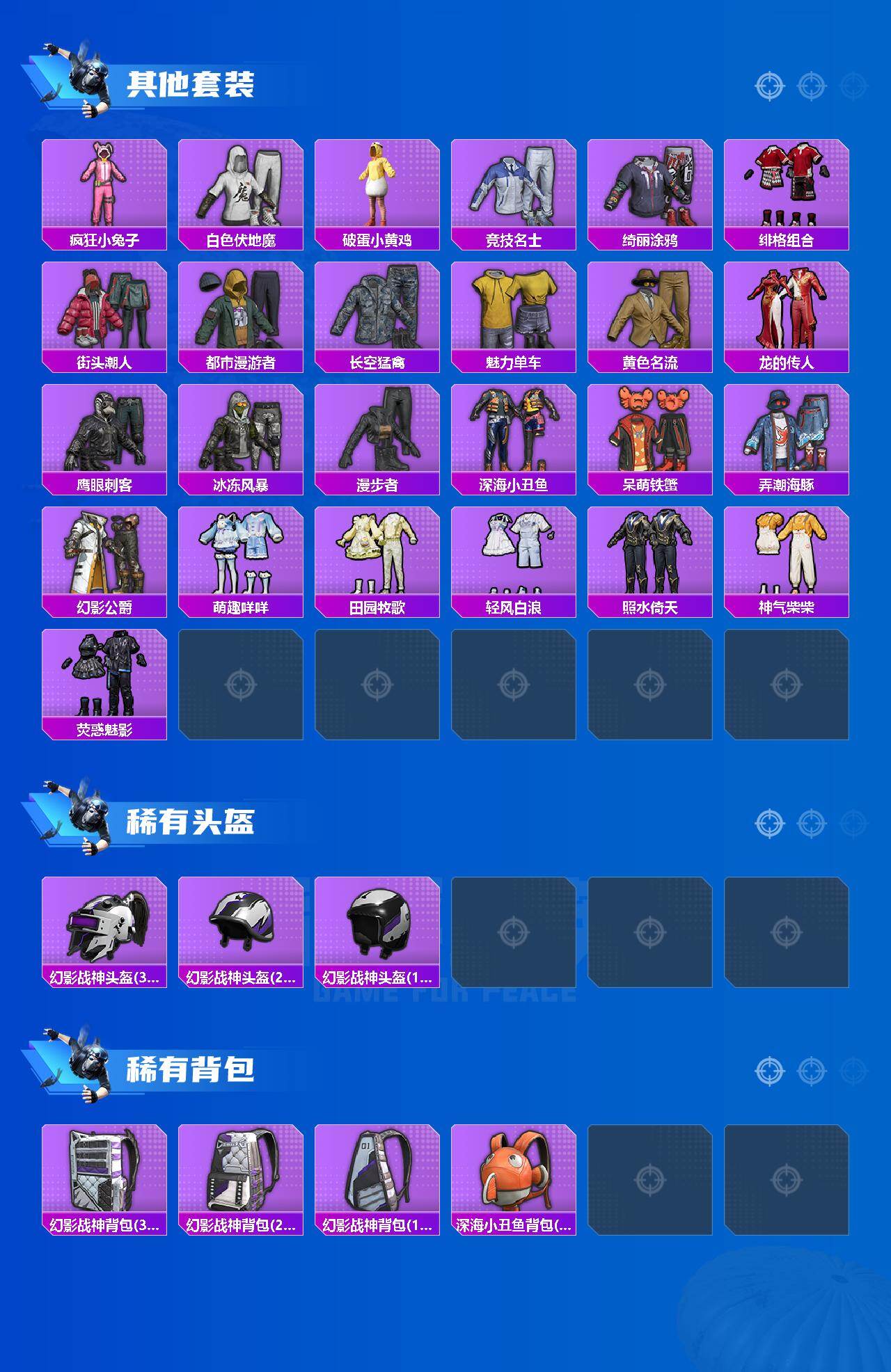 HPCMW4105268和平精英账号详情图3