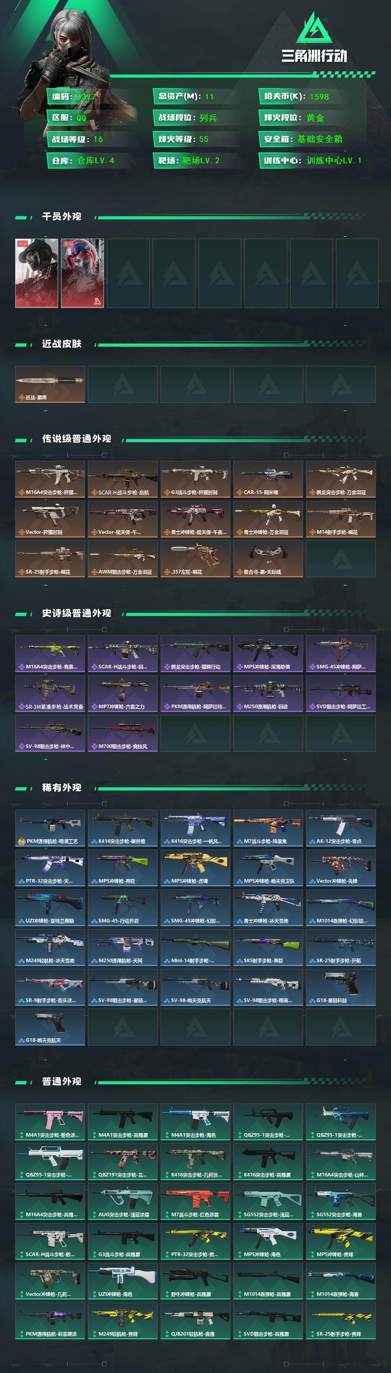 SJZQM457270三角洲行动账号详情图4