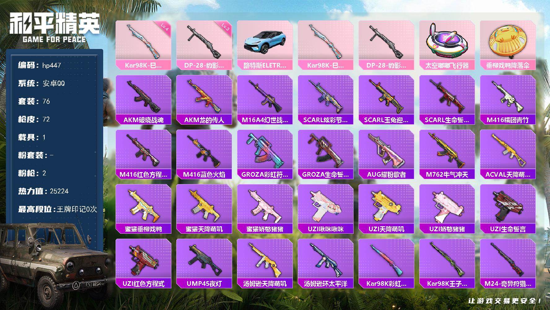 HPLX4105509和平精英账号详情图4