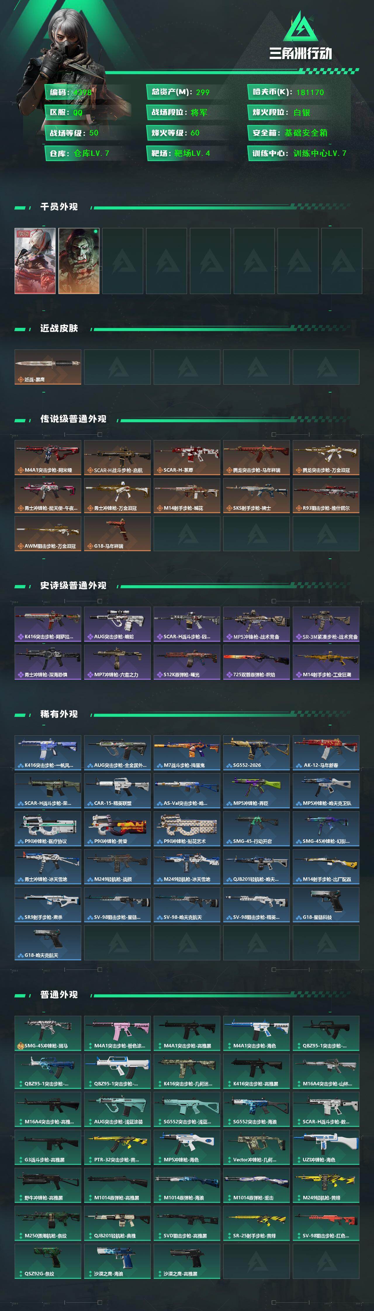 SJZQM457269三角洲行动账号详情图4