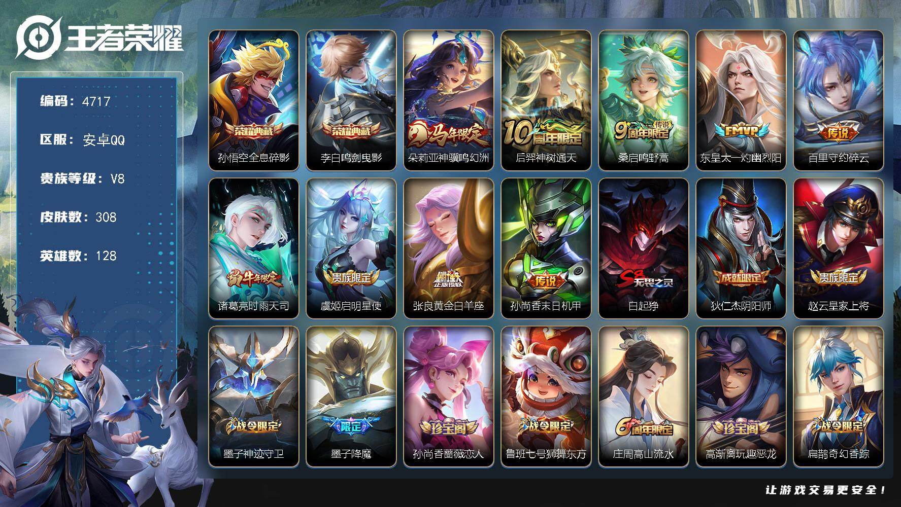 王者荣耀账号安卓QQ128英雄-308皮肤-贵族8/皮肤308/典藏2/传说9/史诗83/英雄128/孙权全皮/百里守约