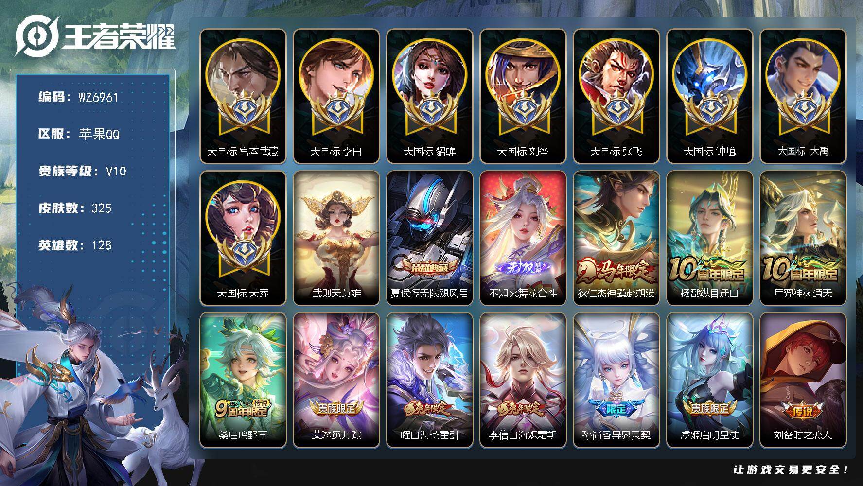 王者荣耀账号苹果QQ128英雄-325皮肤-苹果Q-V10-永恒钻石II段位-128英雄-325皮肤-1典藏皮肤-1典藏