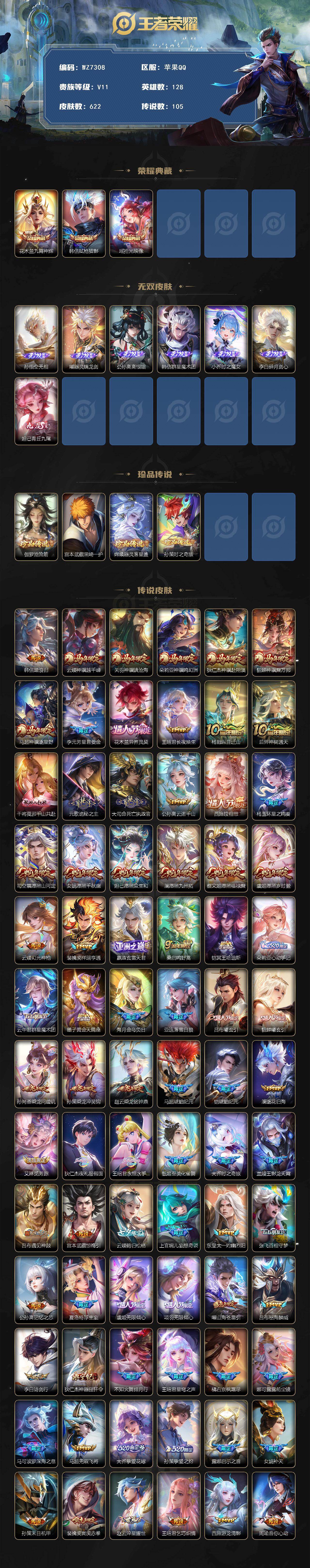 WZCMW4282695王者荣耀账号详情图2