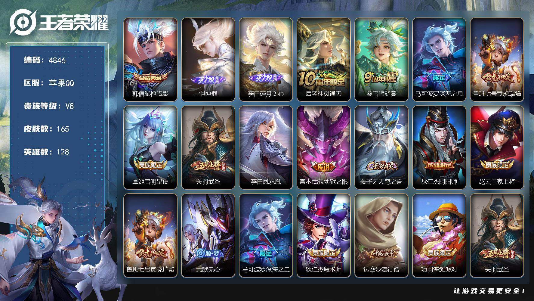 王者荣耀账号苹果QQ128英雄-165皮肤-贵族8/皮肤165/典藏1/传说8/史诗47/英雄128/弑枪猎影 韩信/神