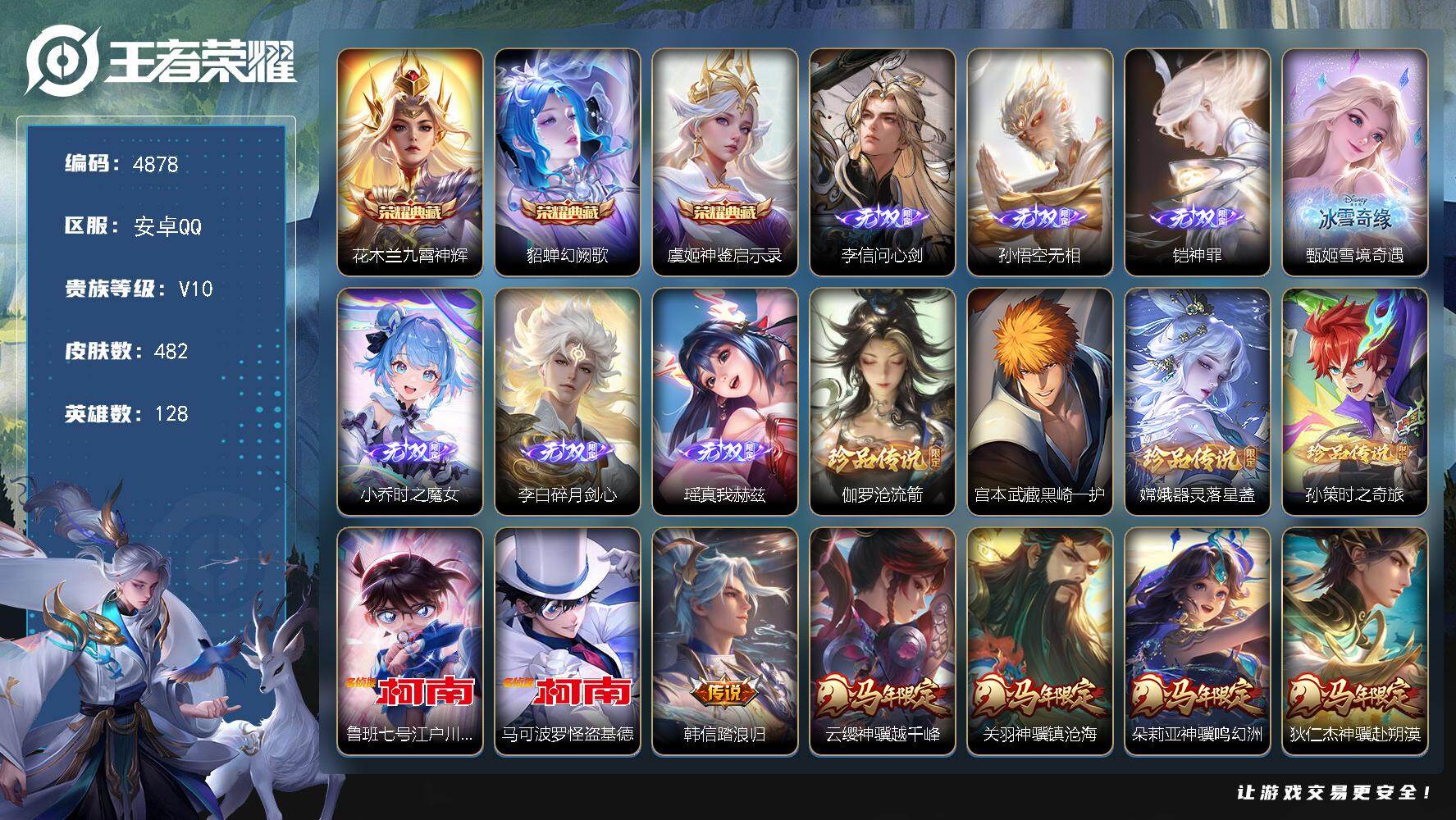 王者荣耀账号安卓QQ128英雄-482皮肤-贵族10/皮肤482/典藏3/传说55/史诗151/英雄128/达摩全皮/刘