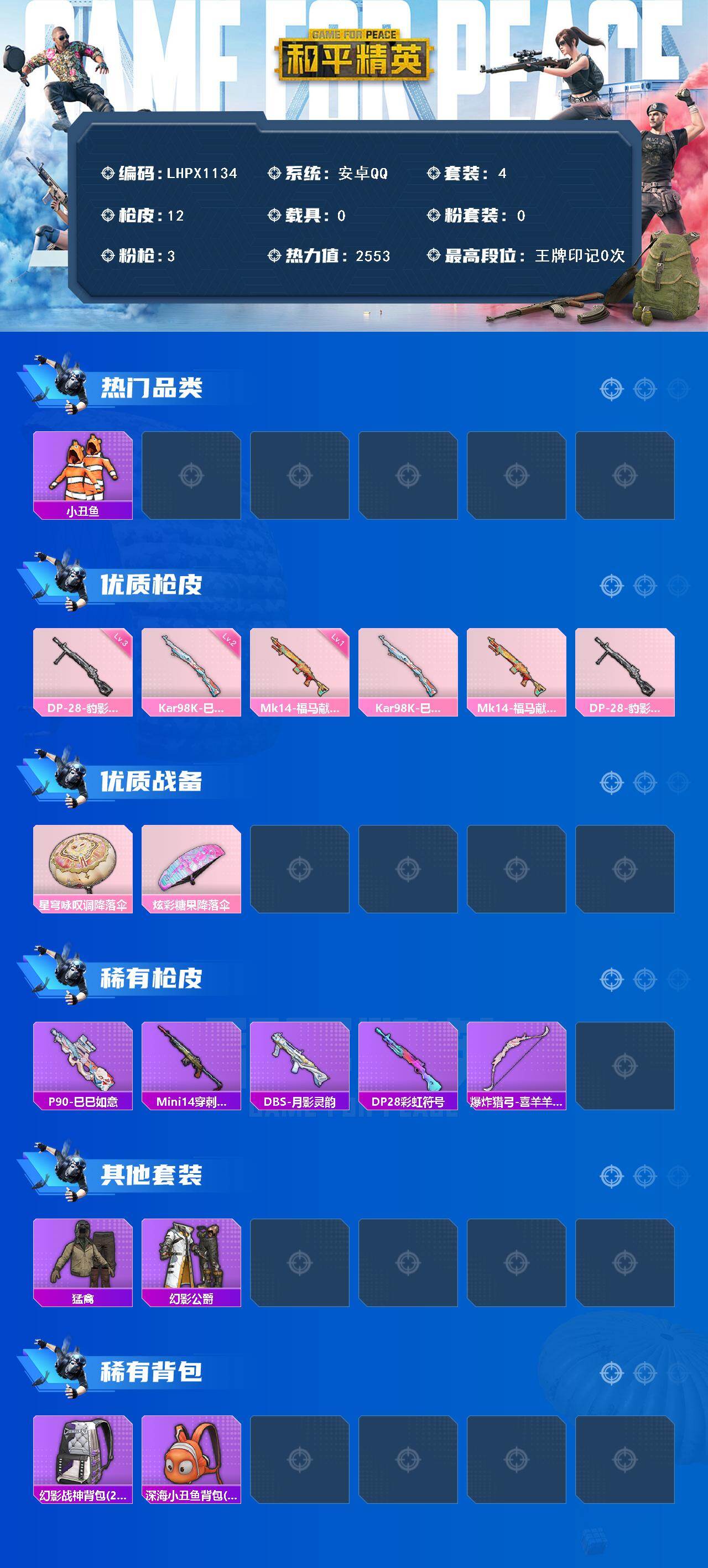 HPLE4104481和平精英账号详情图2