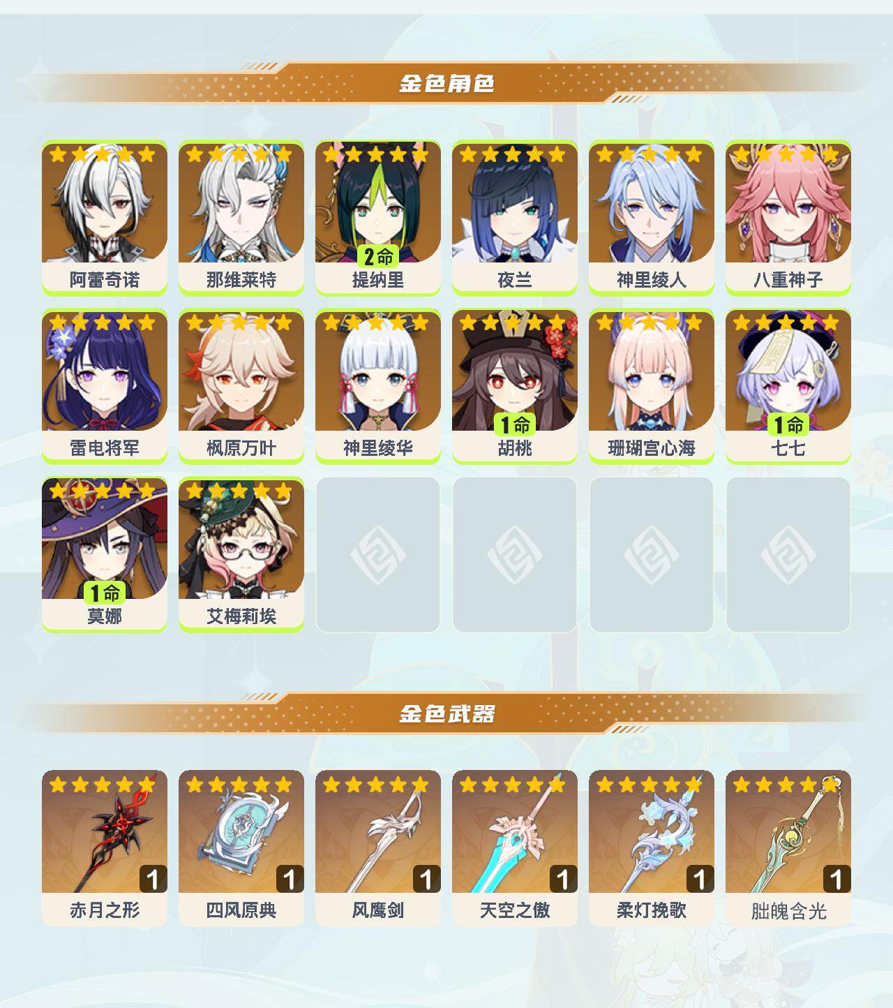 YSEY42868原神账号详情图3 YSEY42868原神账号详情图3