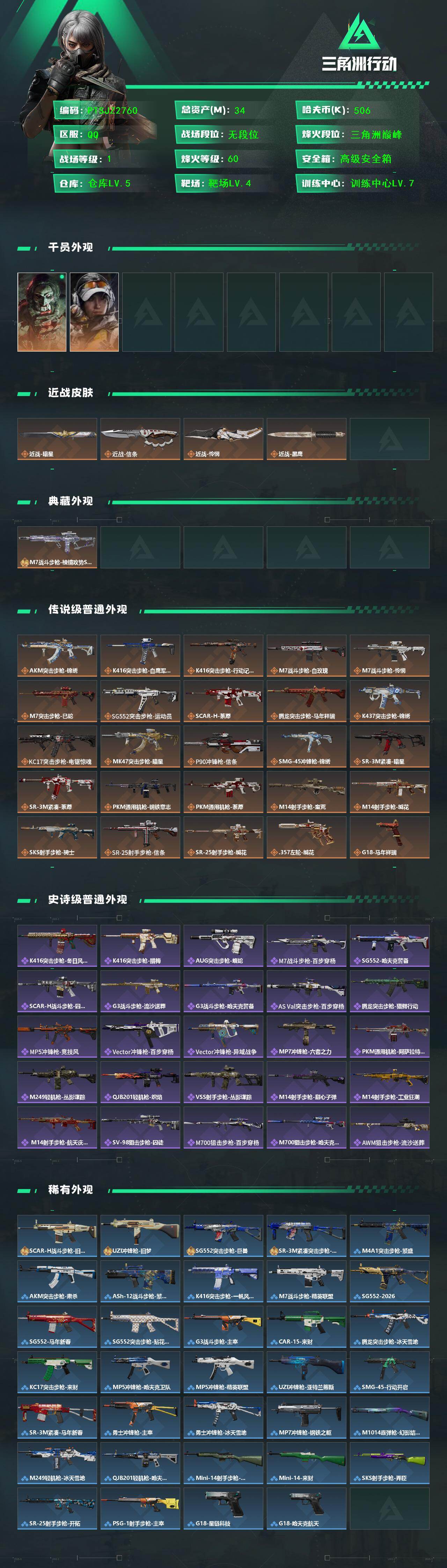 SJZQM454390三角洲行动账号详情图3