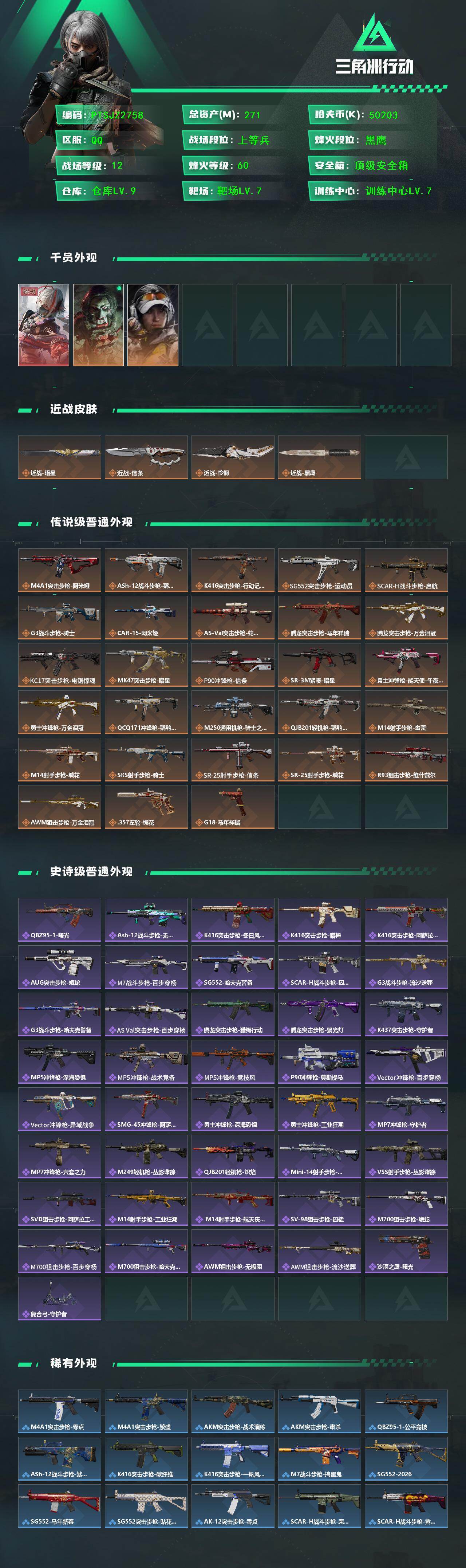 SJZCMW455657三角洲行动账号详情图2