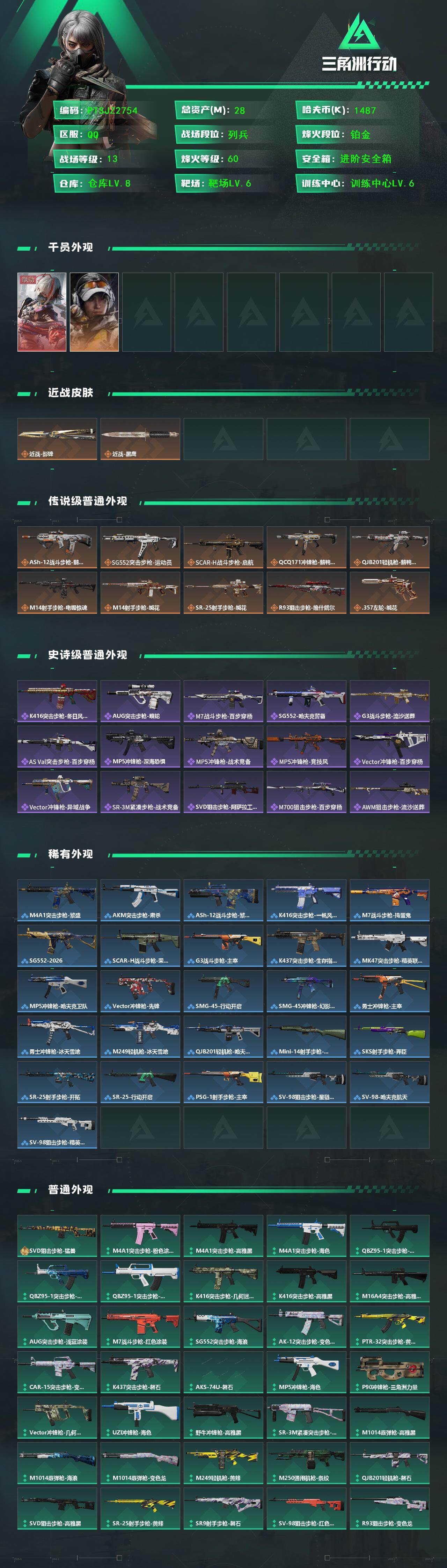 SJZCMW455663三角洲行动账号详情图2