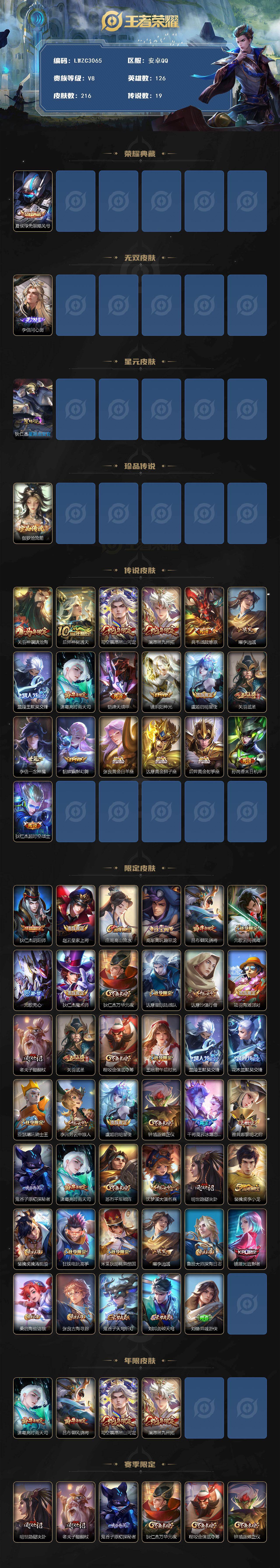 WZLX4192403王者荣耀账号详情图2