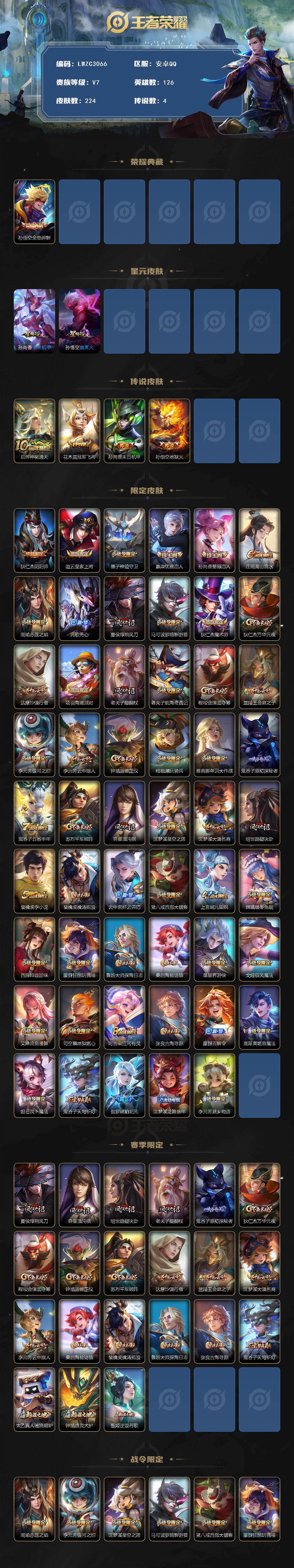 WZLX4192411王者荣耀账号详情图2