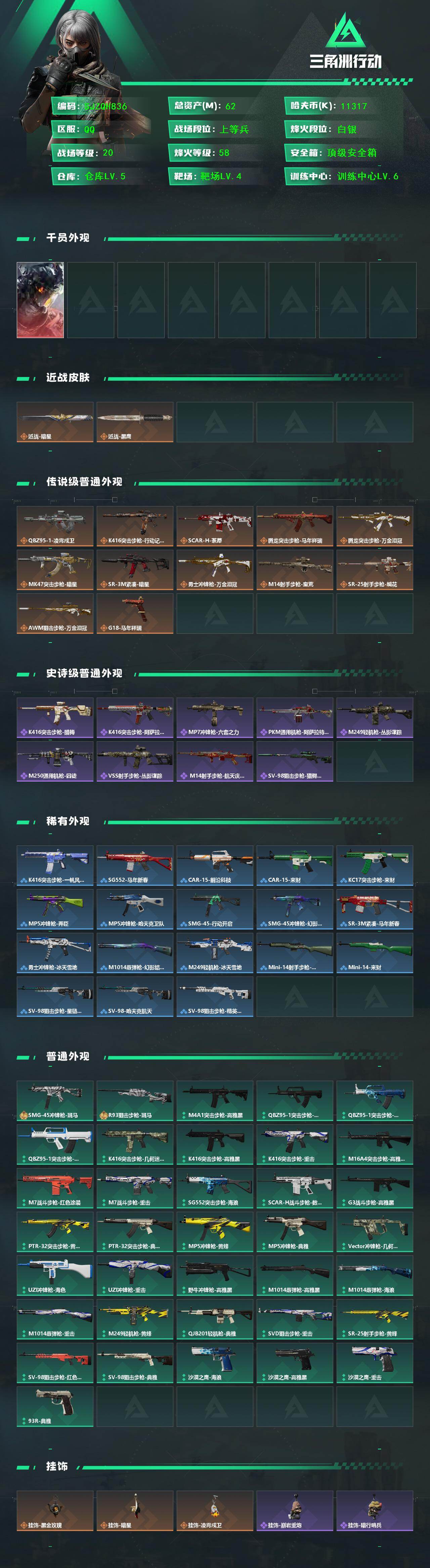 SJZQM454417三角洲行动账号详情图3