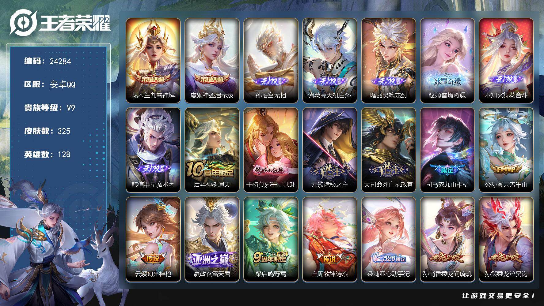 王者荣耀账号安卓QQ可换绑【顶级V9精品号·火舞韩信诸葛亮曜孙悟空甄姬6无双·虞姬花木兰典藏·天魔缭乱·龙年全套·神威·凤鸣九霄天幕·多传说限定号】61按键，1天幕，4王者印记，五级铭文220，可二次CD17579，安