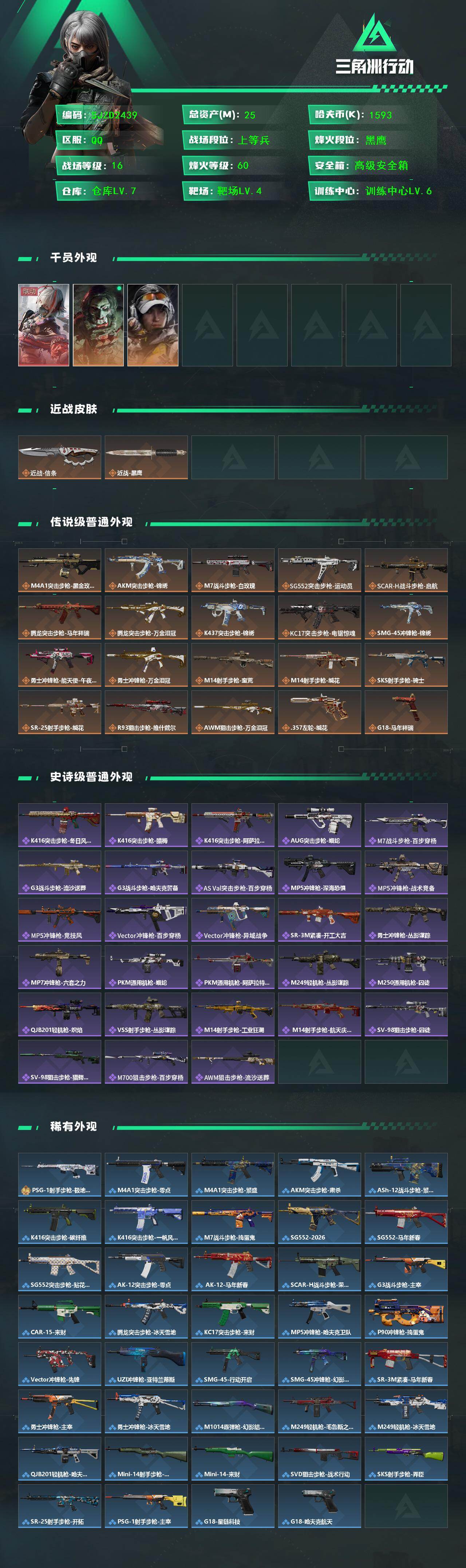 SJZQM454431三角洲行动账号详情图3