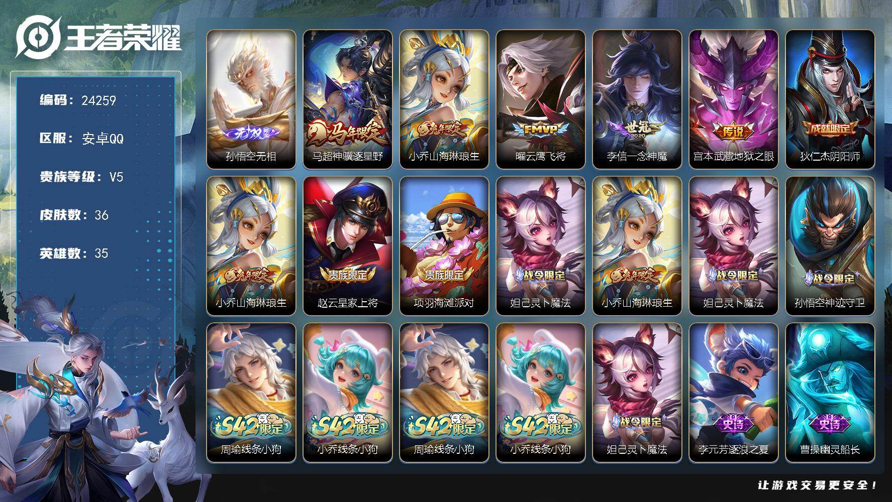 王者荣耀账号安卓QQ可换绑【精品小号·孙悟空无双·马年马超·云鹰飞将·一念神魔】1按键 1王者印记 五级铭文12 可二次CD17594 安卓Q-V5-36皮肤-1无双-5传说-4史诗【无双皮肤】：孙悟空无相【传说皮肤】