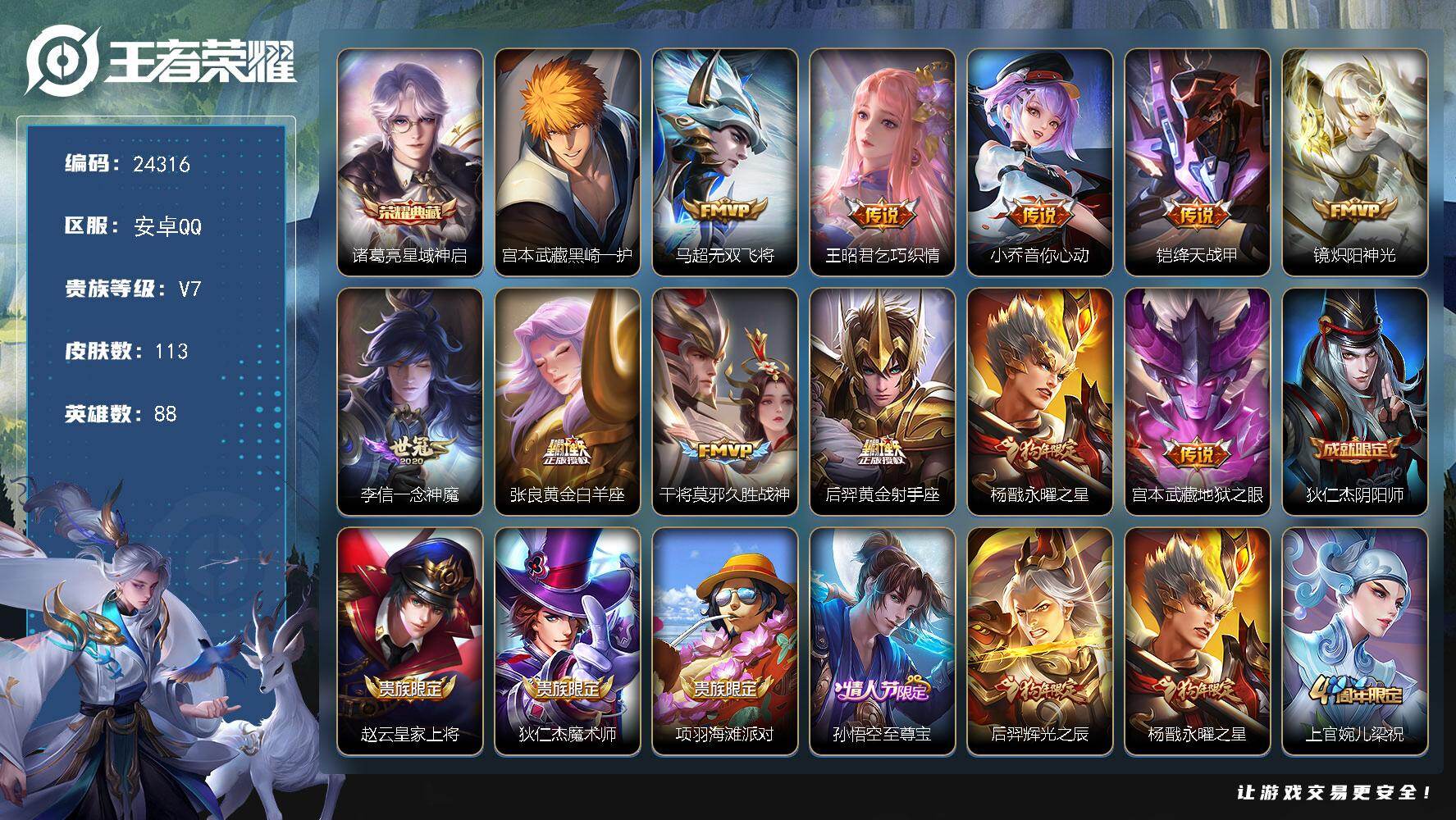 王者荣耀账号安卓QQ可换绑【捡漏精品号·诸葛亮典藏·宫本珍品·辉光之辰·至尊宝】9按键 五级铭文50 可二次KK9276 安卓Q-V7-113皮肤-1典藏皮肤-1珍品传说-11传说-38史诗【英雄全皮】：孙权全皮【荣耀