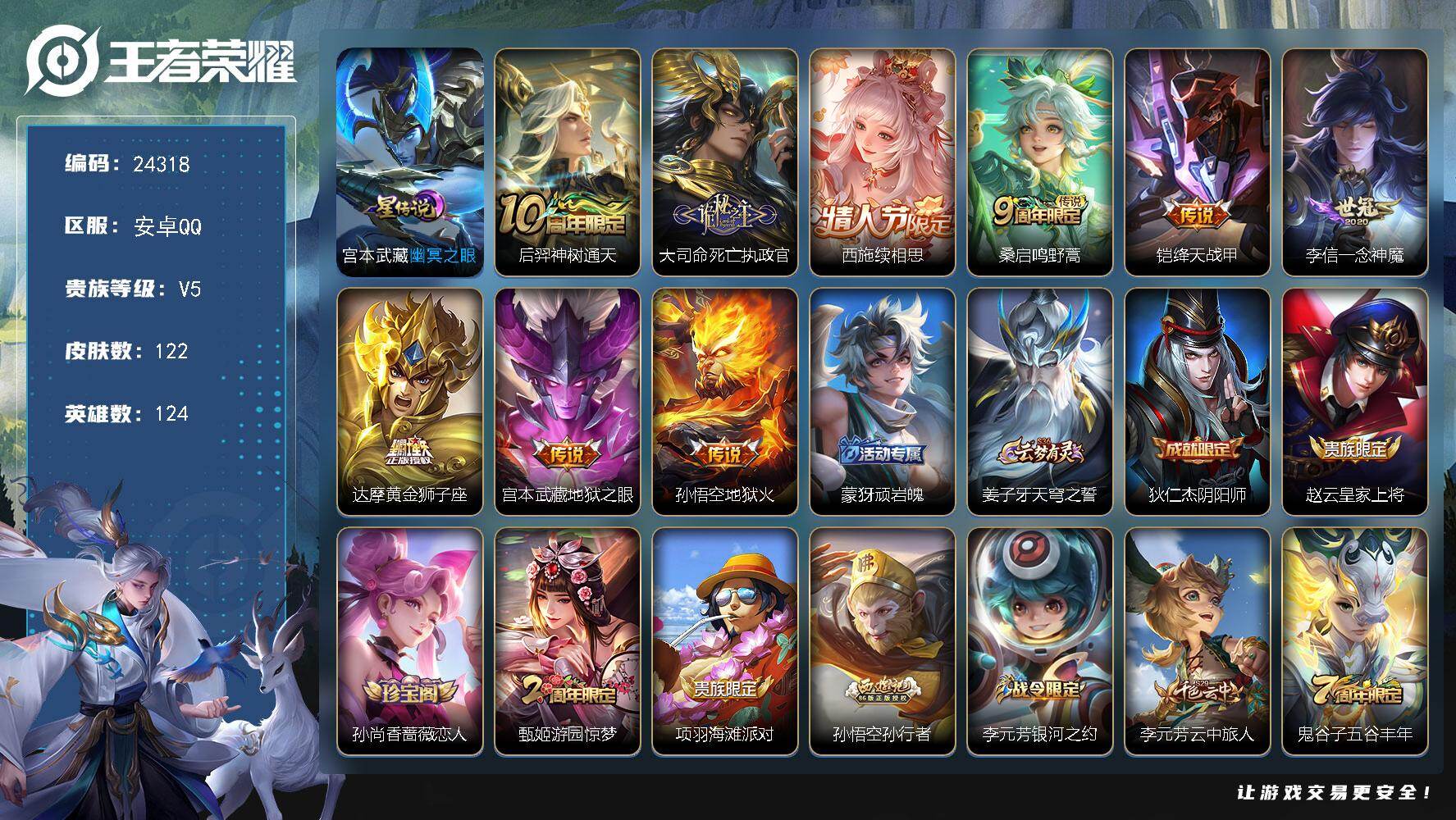 王者荣耀账号安卓QQ可换绑【捡漏精品号·死亡执政官·绛天战甲·一念神魔·孙行者】5按键，1星传说，5王者印记，五级铭文90，可二次KK9282，安卓Q-V5-122皮肤-9传说-30史诗【英雄全皮】：影全皮【星元皮肤】