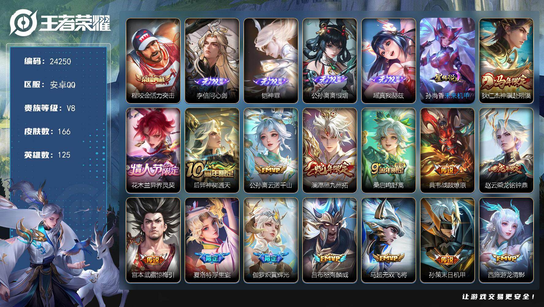 王者荣耀账号安卓QQ可换绑【新无双·李信铠公孙离瑶4无双·程咬金典藏·马年狄仁杰·花木兰情人节·浮生妄·白虎志·龙年赵云·8按键】8按键，1星传说，7王者印记，五级铭文160，可二次KK9286，安卓Q-V8-166皮
