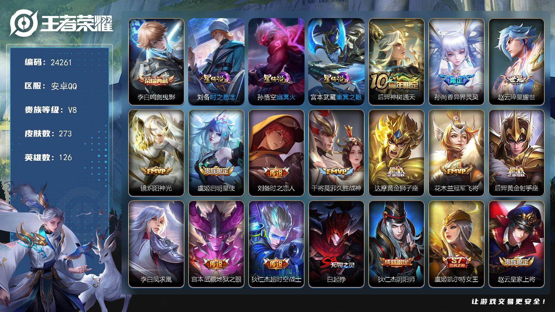 王者荣耀账号安卓QQ可换绑【精品捡漏号·金标马懿·金标宫本·金标狂铁·李白典藏·凤求凰·异界灵契·赵云世冠·牛年吕布·龙胆·后羿如梦令·辉光之辰·3星元·秋月华灯天幕】幸运值200，2按键，3星传说，1天幕，19王者印