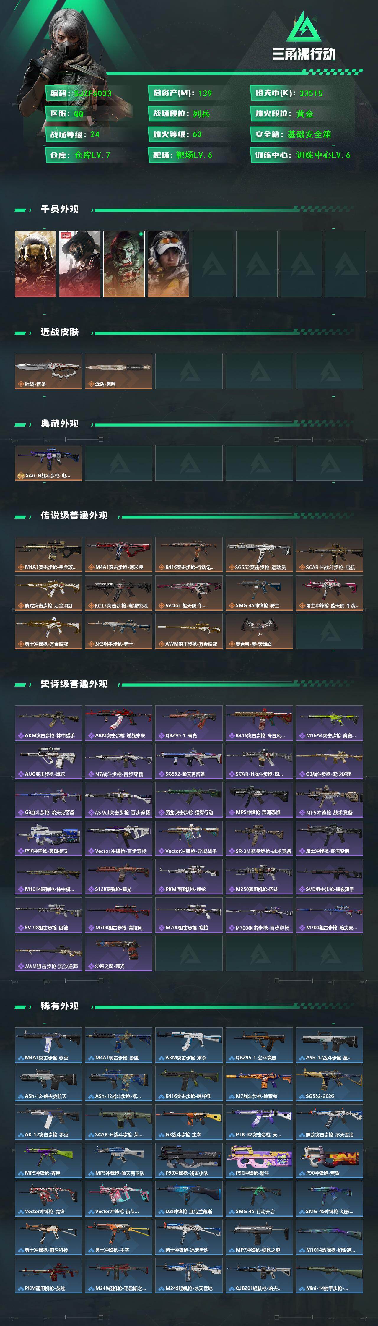 SJZQM454466三角洲行动账号详情图3