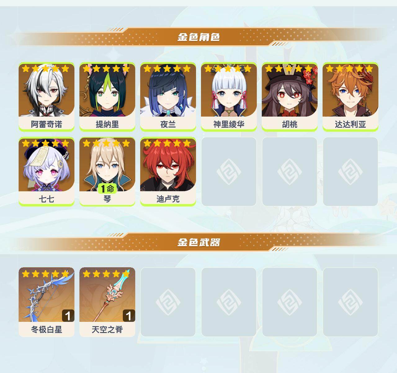 YSEY42864原神账号详情图3