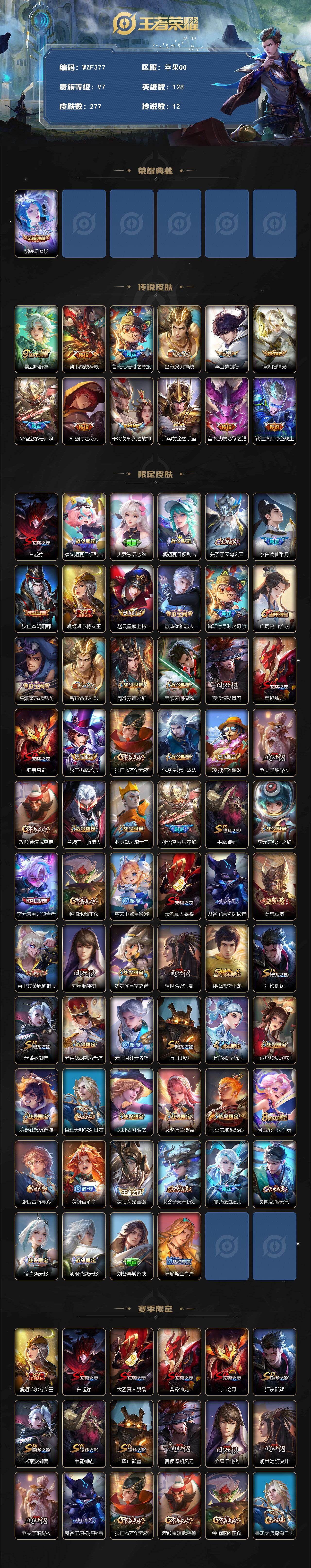 WZEY4190469王者荣耀账号详情图2